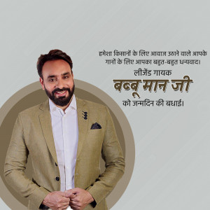 Portrait of Badhu Man Ji with birthday greetings in Hindi.