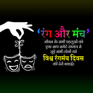 Image depicting a hand holding strings attached to theatrical masks with Hindi text celebrating World Theatre Day.