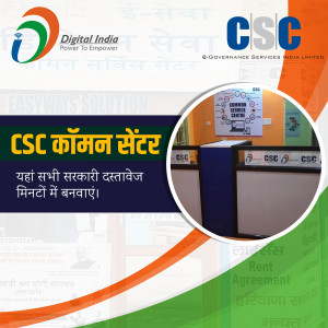 Image of a CSC Common Service Center with Digital India logo and information in Hindi.