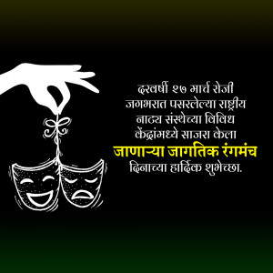 Silhouette of a hand holding a string attached to theatrical masks with text in Marathi.