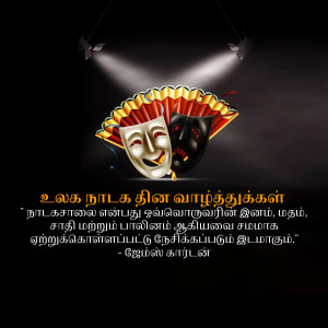Two theatrical masks, one smiling and one frowning, illuminated by a spotlight with Tamil text below.