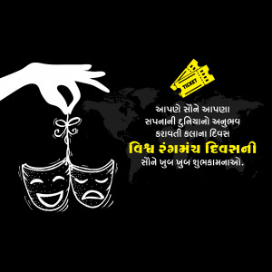 A hand holding a string connected to theatre masks over a world map with text in Gujarati.