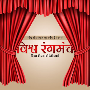 Red stage curtains drawn open revealing a beige background with Hindi text.