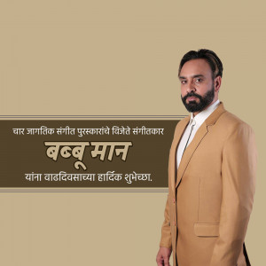 Portrait of Babu Man in a suit with birthday greetings in Marathi.