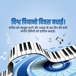 World Piano Day greeting with piano keys and musical notes