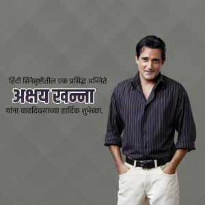 Portrait of Abhay Ravanna with birthday greetings in Marathi