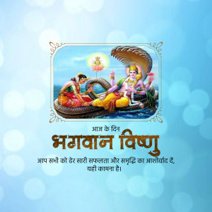 Image of Lord Vishnu and Lakshmi on Sheshnag with text in Hindi