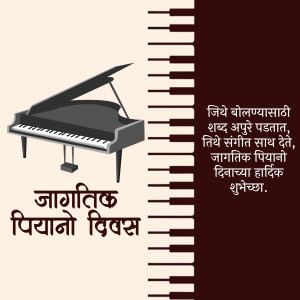 Image of a grand piano with piano keys and text in Marathi celebrating World Piano Day.
