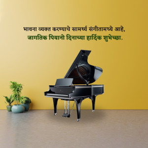 Black grand piano in a room with plants and text in Marathi
