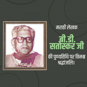Portrait of B.D. Satoskar Ji with tribute text in Marathi