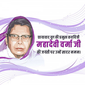 Portrait of Mahadevi Varma with text in Hindi