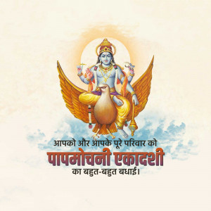 Lord Vishnu on Garuda with Papmochani Ekadashi wishes in Hindi