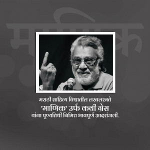 Portrait of Manik Godghate, a prominent figure in Marathi literature, raising a finger in a gesture.