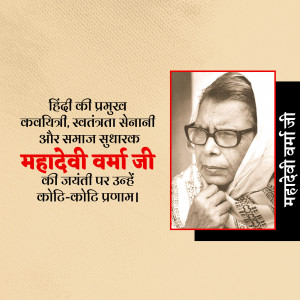 Portrait of Mahadevi Verma with text in Hindi