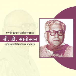 Portrait of B. D. Satoskar, a Marathi journalist and editor.