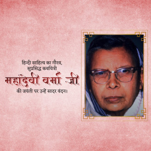 Portrait of Mahadevi Varma, a renowned Hindi poetess