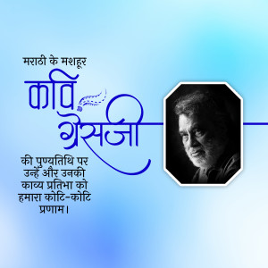Portrait of Gajanan Mukund Watve with Marathi text