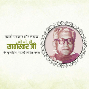 Portrait of Satoshkar Ji, a Marathi journalist and writer