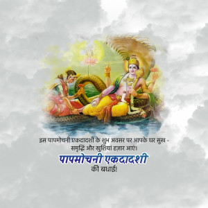 Image depicting Lord Vishnu and Lakshmi on Sheshnag with text wishing Happy Papmochani Ekadashi