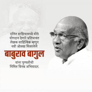 Portrait of Baburao Bagul, a prominent figure in Dalit literature.