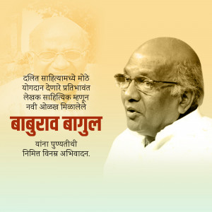Portrait of Baburao Bagul with text in Marathi