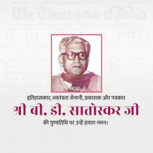Portrait of B. D. Satoskar with text in Hindi