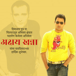 Image of Abhay Khanna with birthday greetings in Marathi