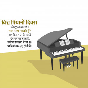 Illustration of a grand piano with text in Hindi celebrating World Piano Day.