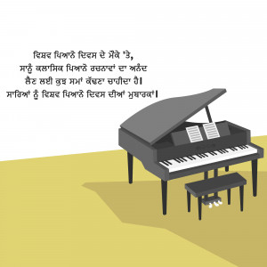 Illustration of a grand piano with Punjabi script in the background.
