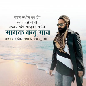 Portrait of Singer Vakku Man on a beach with text in Marathi