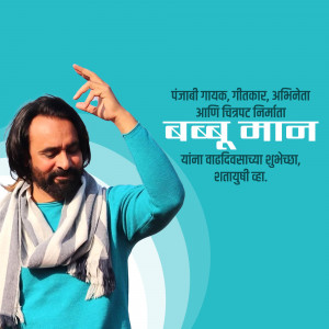 Portrait of Babbu Maan, a popular Punjabi singer, songwriter, actor, and film producer.