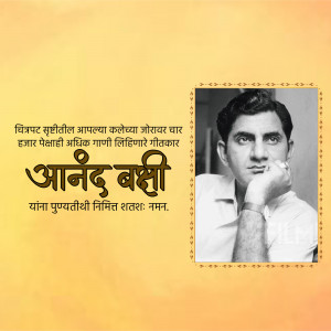 Portrait of Anand Bashi with Marathi text