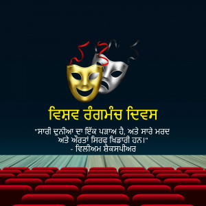 Two masks, gold and silver, floating above a theatre stage with text in Punjabi.
