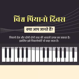 World Piano Day graphic with piano keys and text in Hindi