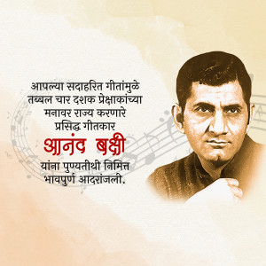 Portrait of Anand Badhi, a renowned Marathi lyricist and poet.