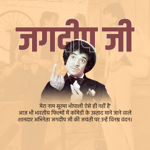 Portrait of Jagdeep Ji with text in Hindi