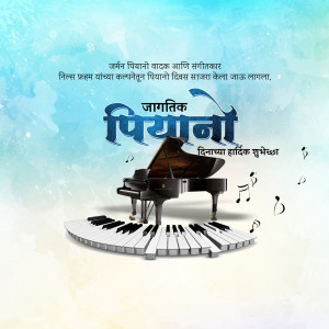Image depicting a grand piano with musical notes and text in Marathi celebrating World Piano Day.