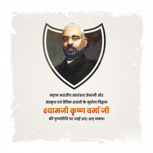 Portrait of Shyamji Krishna Varma with shield and text in Hindi