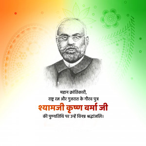 Portrait of Shyamji Krishna Varma with Indian flag colors and text in Hindi