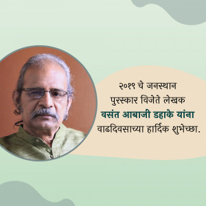 Portrait of Vasant Abaji Dahake with Marathi text
