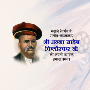 Portrait of Annasaheb Kirloskar with a film reel and Marathi text