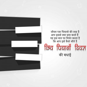 World Piano Day graphic with piano keys and a motivational quote in Hindi.