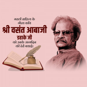 Portrait of Shri Vasant Abaji Dahake with a book and quill
