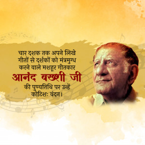 Portrait of Anand Bakshi, a renowned Hindi lyricist