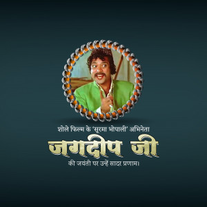Portrait of Jagdeep Ji, a veteran Bollywood actor, framed with a decorative border and text in Hindi.