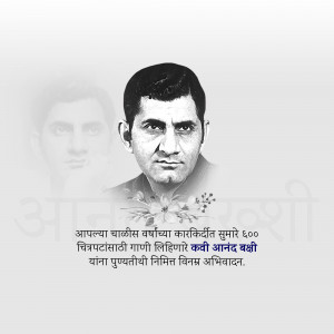 Portrait of Annasaheb Sahasrabudhe with floral decorations and text in Marathi.