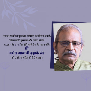 Portrait of Vasant Abaji Dahake with award announcement in Marathi