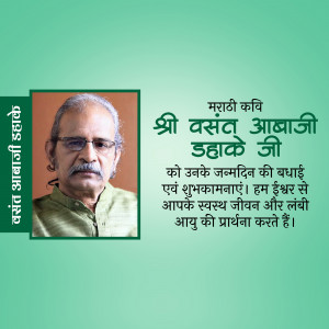 Portrait of Vasant Abaji Dahake with birthday greetings in Marathi and Hindi