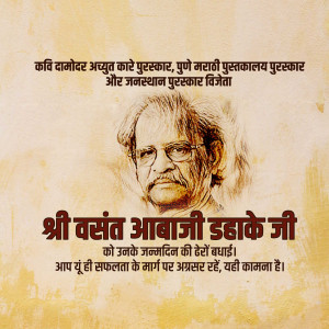 Portrait of Vasant Abaji Dahake, a renowned Marathi writer and poet.