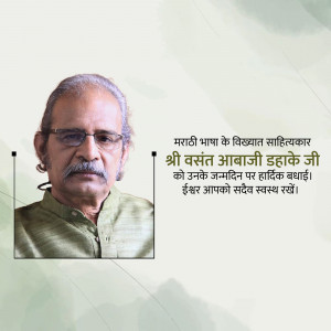 Portrait of Vasant Abaji Dahake with birthday greetings in Marathi